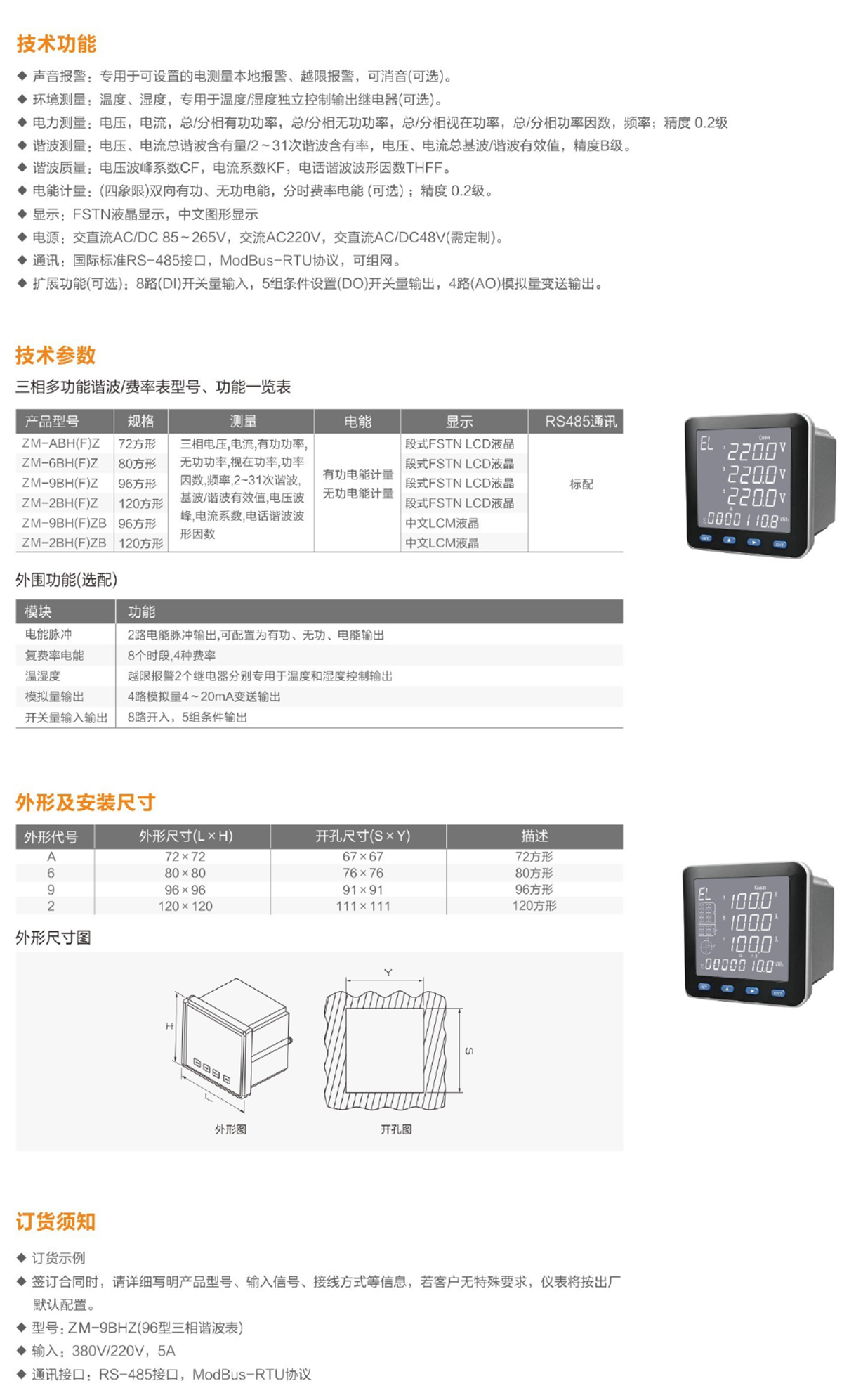 三相多功能谐波 复费率表.png