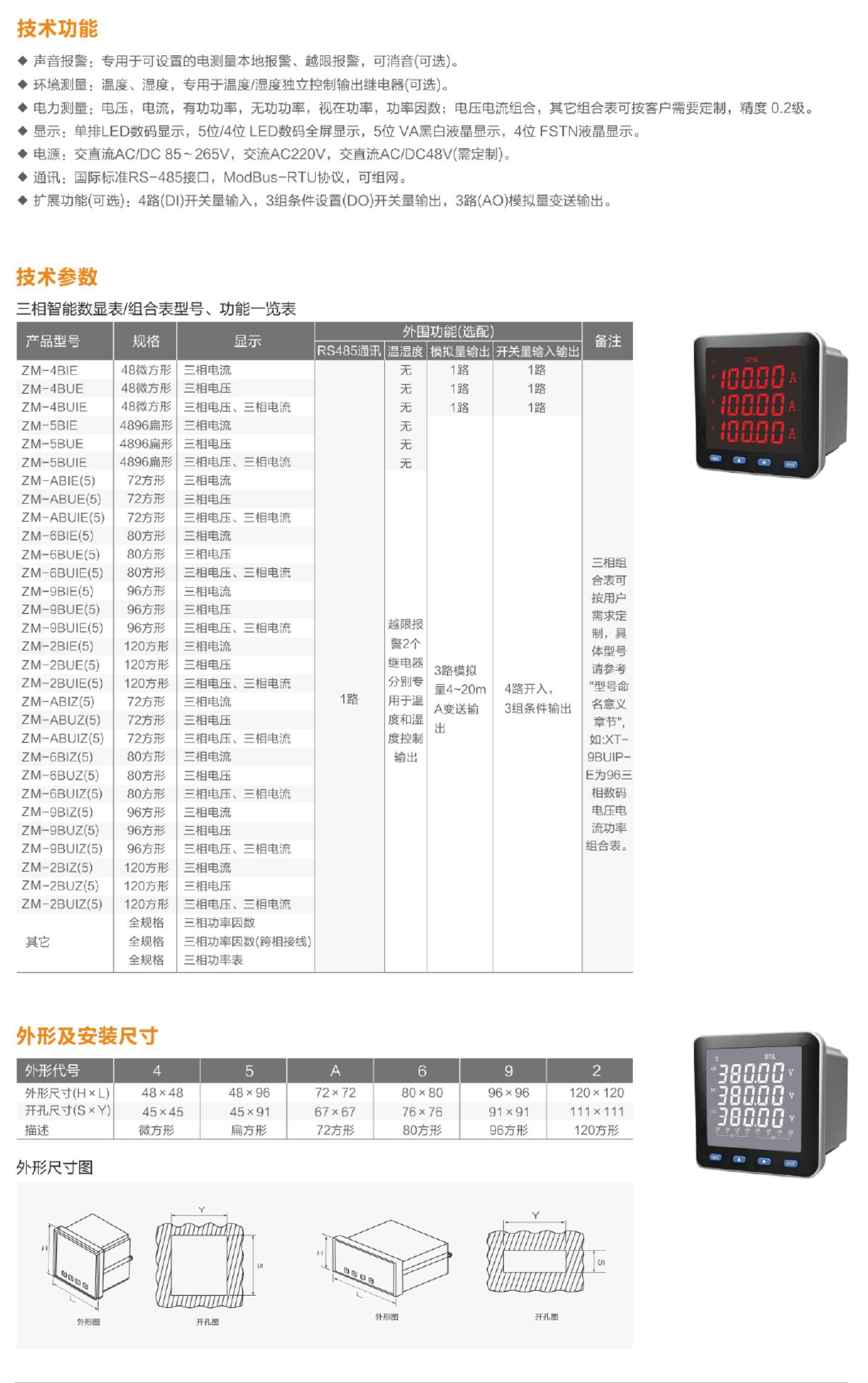 三相智能数显表 组合表-2.png