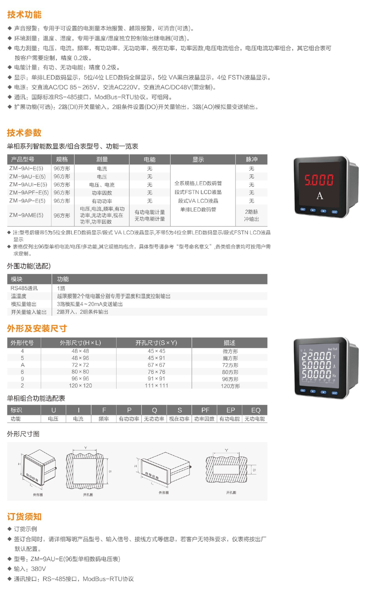 单相智能数显表 组合表.png