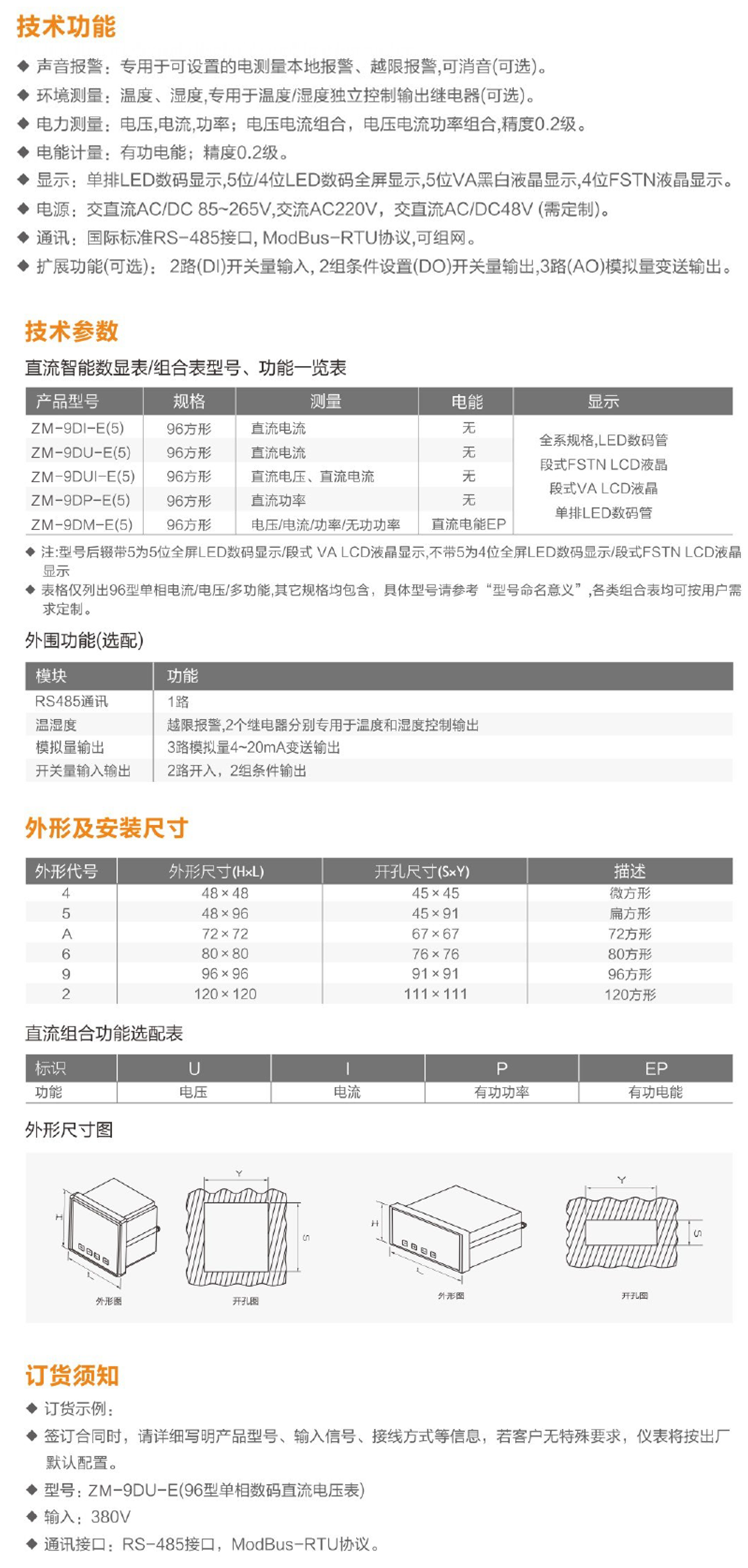 直流智能数显表 组合表.png